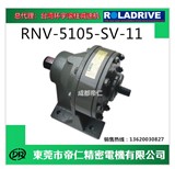 RNV-5105-SV-11滚柱减速机