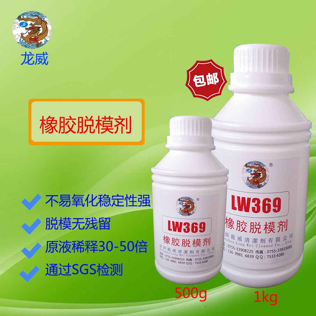 圳深圳供应LW369脱模剂油性原液橡胶制品高温硫化模压专用