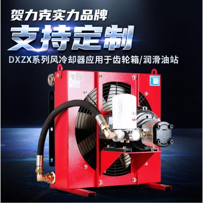 贺力克工程机械空气液压油润滑散热器齿轮变速箱风电机油风冷却器