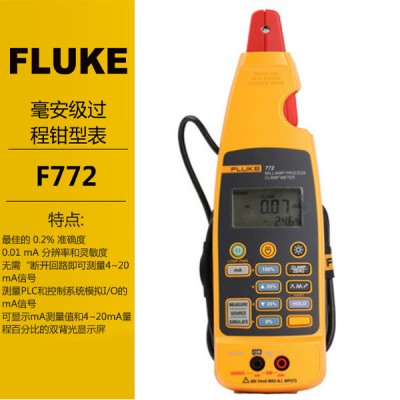 Fluke毫安级过程钳形表F772福禄克