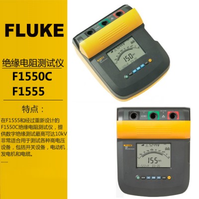 Fluke绝缘电阻测试仪F1550C福禄克