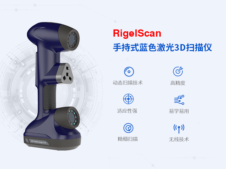 手持式蓝色激光3D扫描仪