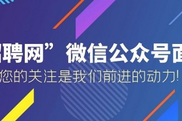 压铸招聘_招聘压铸工月薪4500元