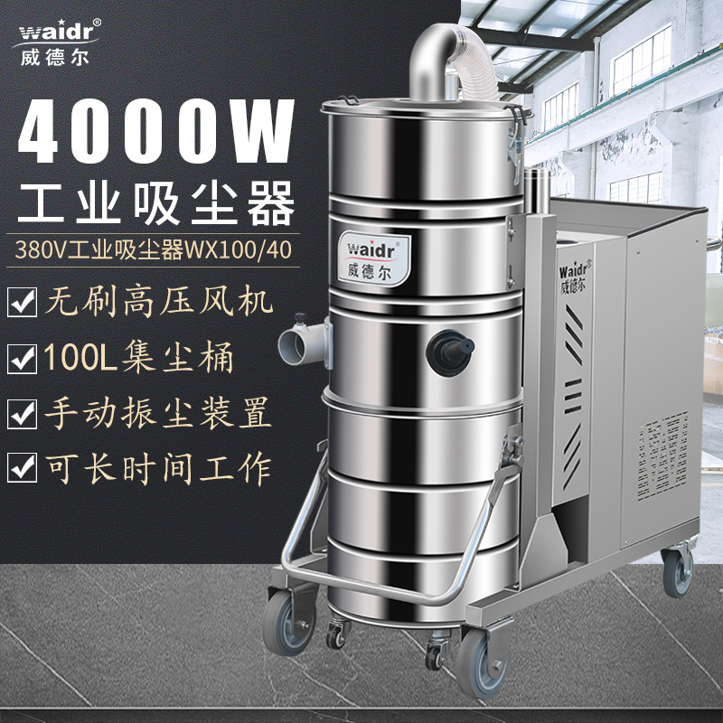 工业车间用大功率吸尘器WX100/40浙江机械厂用吸尘器