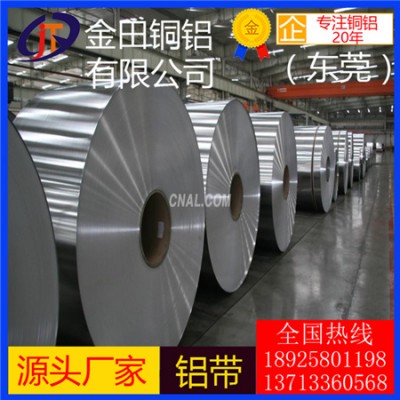 防锈变压器铝带15mm 7029铝板5013铝棒5205铝管