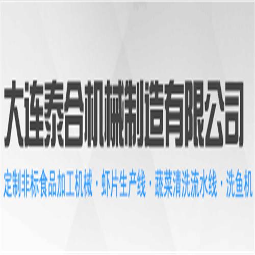 大连泰合机械制造有限公司