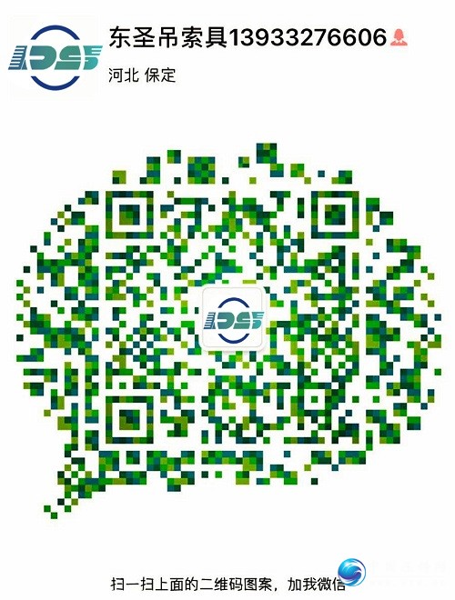 河北东圣吊索具制造有限公司微信二维码