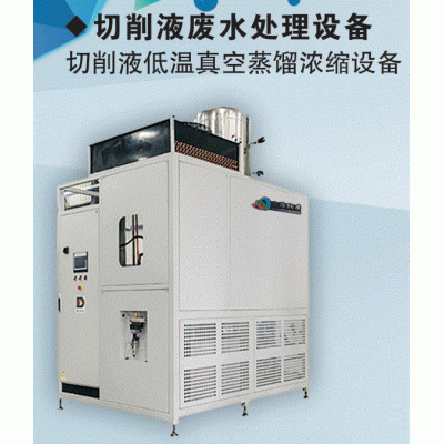低温蒸发器 多效蒸发器 废水处理直排 回用系统废水减量化处理
