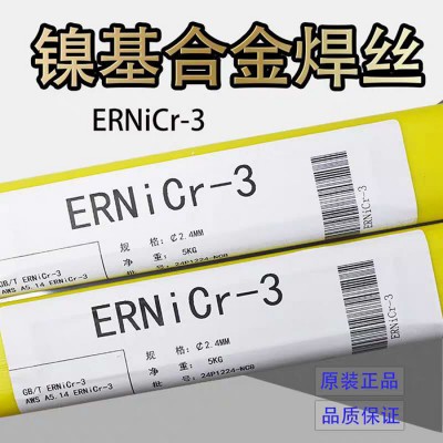 ERNiCr-3镍基焊丝Ni82焊丝