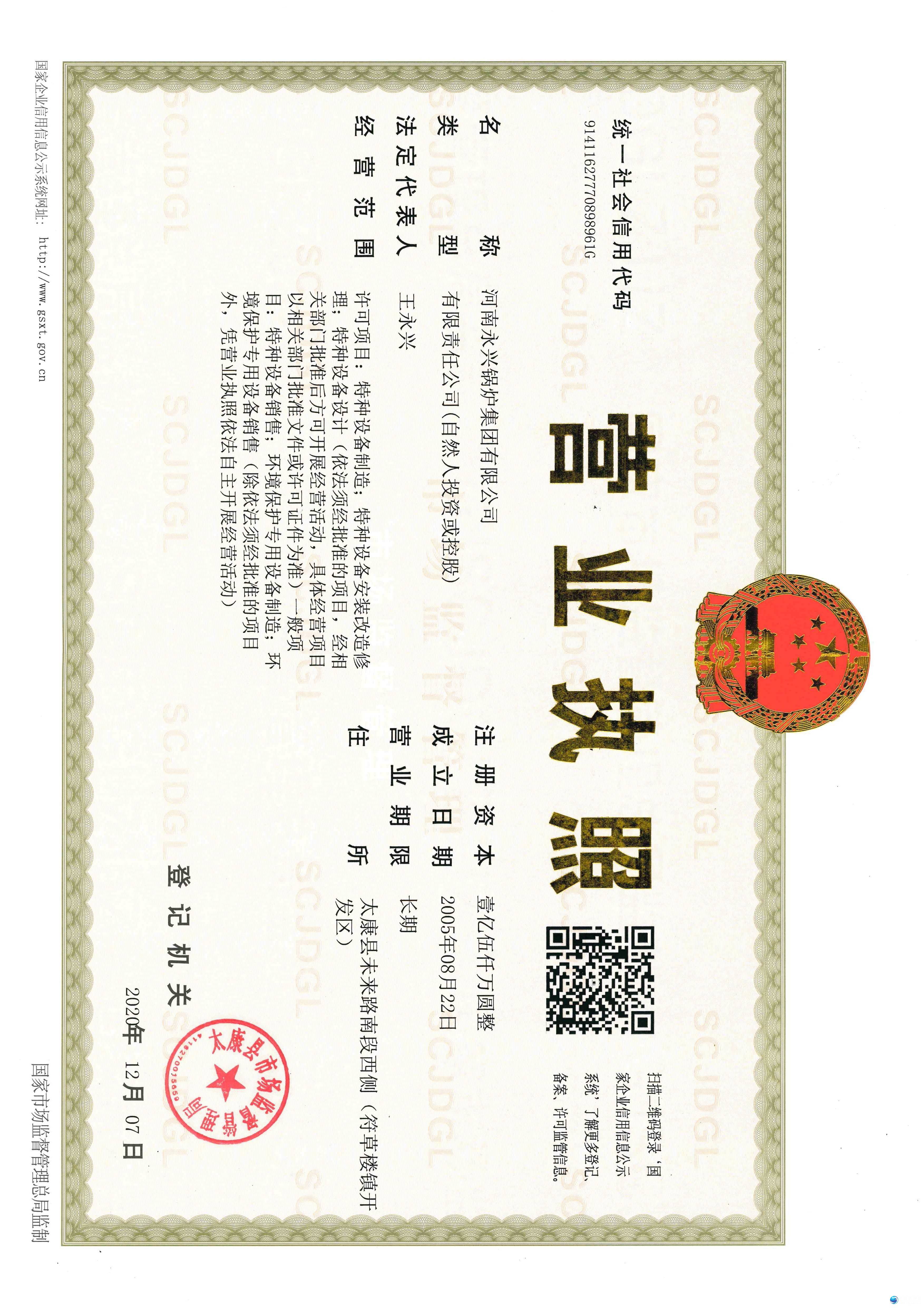 營業(yè)執(zhí)照