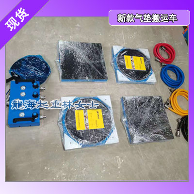 LHQD-10-4B气垫搬运车用于整经机搬运运行平稳防震