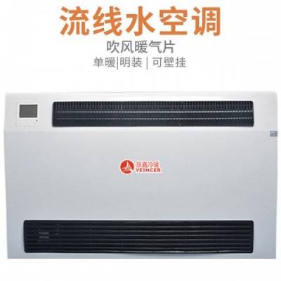 保定跃鑫冷暖超薄立式明装风机盘管