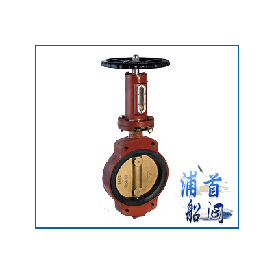 船用螺旋对夹式蝶阀GB/T3036-94