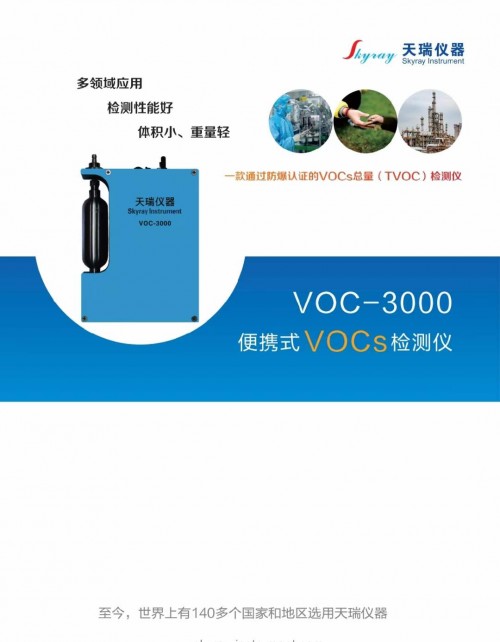 便携式VOCs检测仪