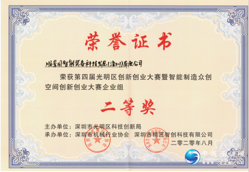 智能制造創新創業大賽二等獎