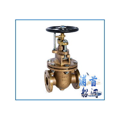 船用法兰青铜闸阀 CB467-95