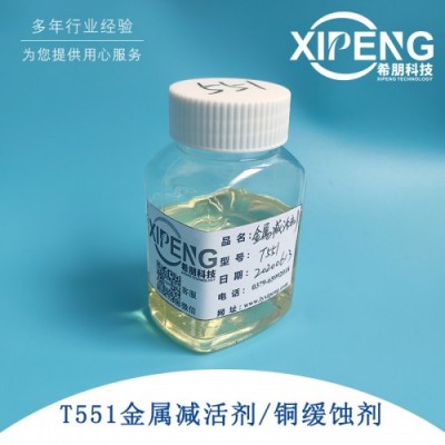 希朋XP551金属减活剂 苯三唑衍生物 润滑油铜缓蚀剂