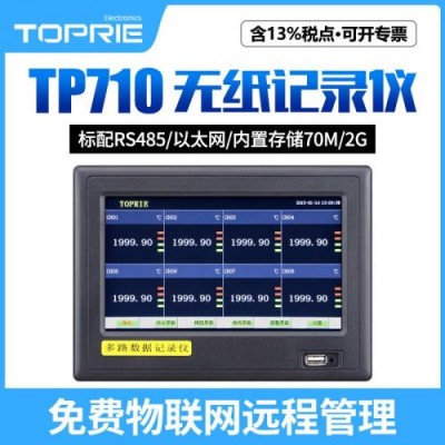 拓普瑞TP710智能无纸记录仪中长图无纸记录仪小屏无纸记录仪
