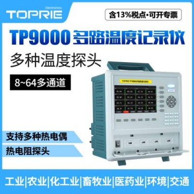 【拓普瑞】TP9000温湿度仪表温度有纸记录仪多路湿度记录仪