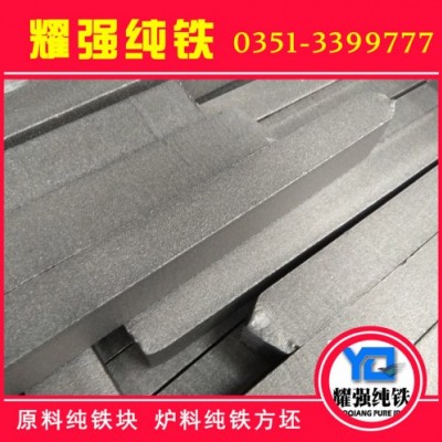 太钢原料纯铁YT01铸造纯铁YT2含铁999