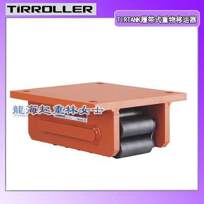 No-4履带式重物移运器,4吨进口履带式重物移运器