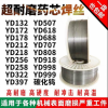 供应YD717碳化钨堆焊焊丝