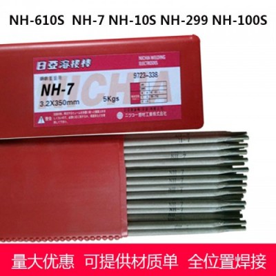 NH-7日本日亚模具焊条 电焊条价格