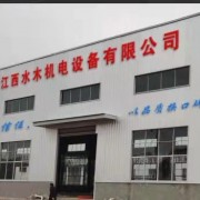 江西水木机电设备有限公司