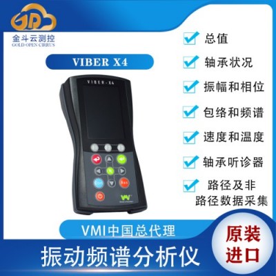 VMI VIBER X4多功能振动检测仪手持式振动频谱分析仪