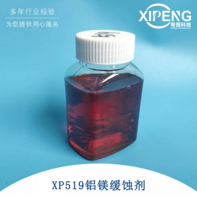 XP519镁铝缓蚀剂 洛阳希朋水性铝镁合金缓蚀剂不含磷硅