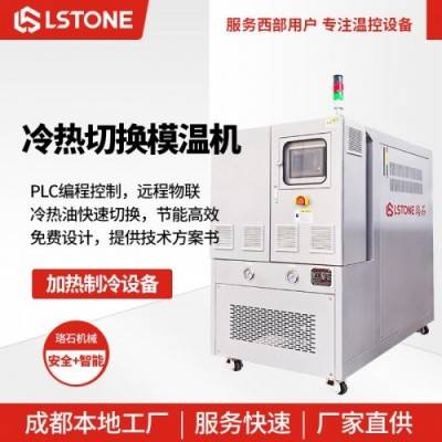 SMC玻璃钢成型加热制冷循环机设备-珞石 安全保护