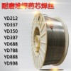 YD988（Q）高硬度耐磨药芯焊丝