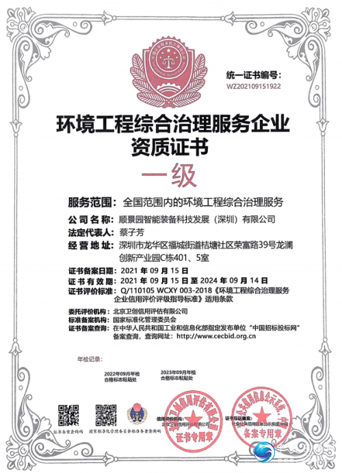 環境工程綜合治理服務資質一級