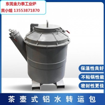 叉车式 装500公斤茶壶式中转包 金属熔液 封闭茶壶式