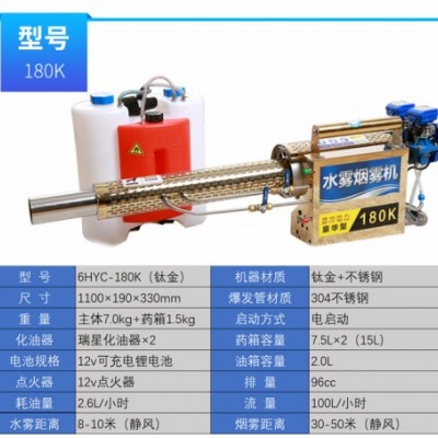 水霧煙霧兩用彌霧機 水霧煙霧兩用彌霧機、消毒彌霧機