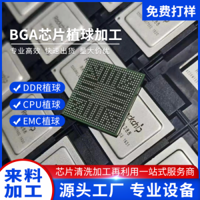 PCBA拆IC翻新 主控 DDR 玻璃BGA植球各类IC清洗
