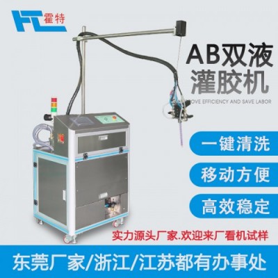 霍特厂家灌胶机 AB环氧树脂手持式灌胶机 自动灌胶设备