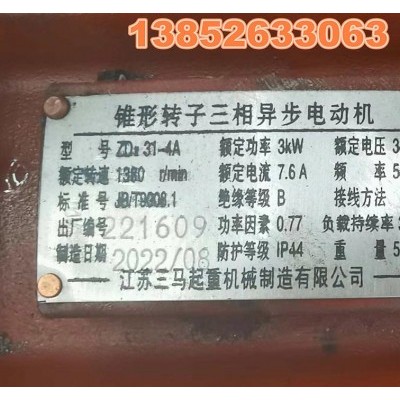 江苏三马ZD31-4/3KW/ZD32-4/4.5KW电机