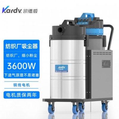 凯德威吸尘器DL-3078X面粉厂吸细粉末用3600W大吸力
