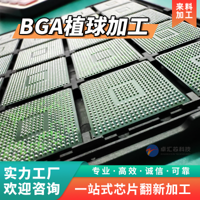 提供BGA芯片植球加工