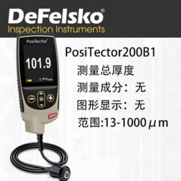 南京超声波涂层测厚仪PosiTector200B1