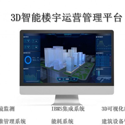 智能化楼宇自控BAS系统建筑设备管理系统