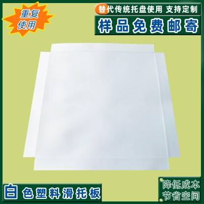 延边朝鲜族自治州塑料滑托片物流周转托盘