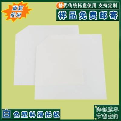 安徽蚌埠塑料软托盘卸货塑料滑托板