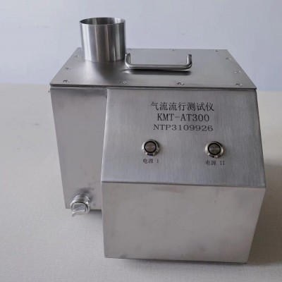 KMT-AT300 气流流行测试仪 纯水喷雾器流向流行记录仪