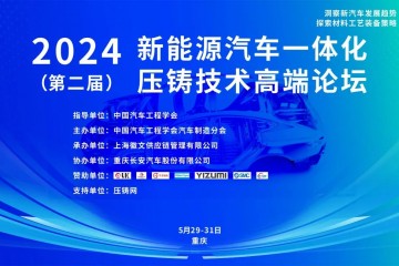 Chang'an Automobile, as a co organizer, attended the 2024 (Second) High end Forum on Integrated Die Casting Technology for New Energy Vehicles and delivered a keynote speech