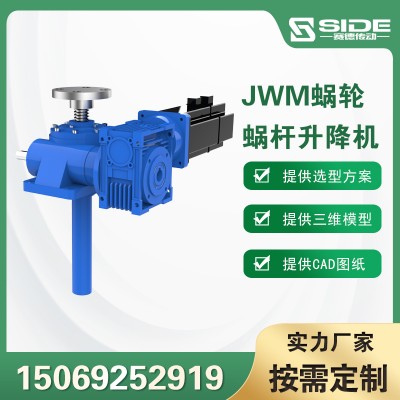 供应赛德JWM螺旋丝杆升降机 电动不锈钢升降器 同步升降台