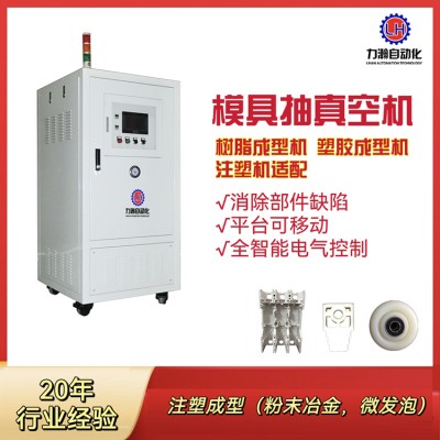  LH-100 mold vacuum pumping machine - aluminum alloy die-casting mold vacuum pumping system