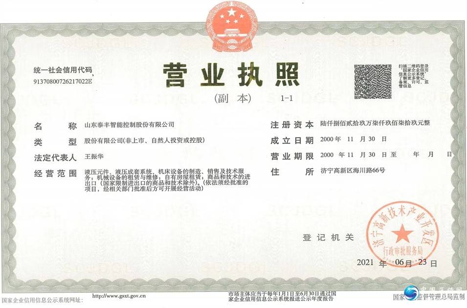 營業(yè)執(zhí)照
