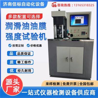 润滑油膜强度试验机 润滑剂摩擦系数立式万 能四球摩擦磨损试验机